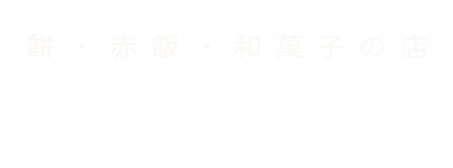 松田屋