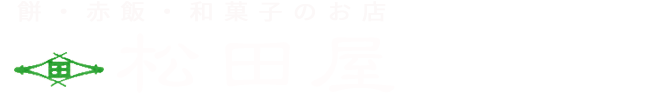 松田屋ロゴ